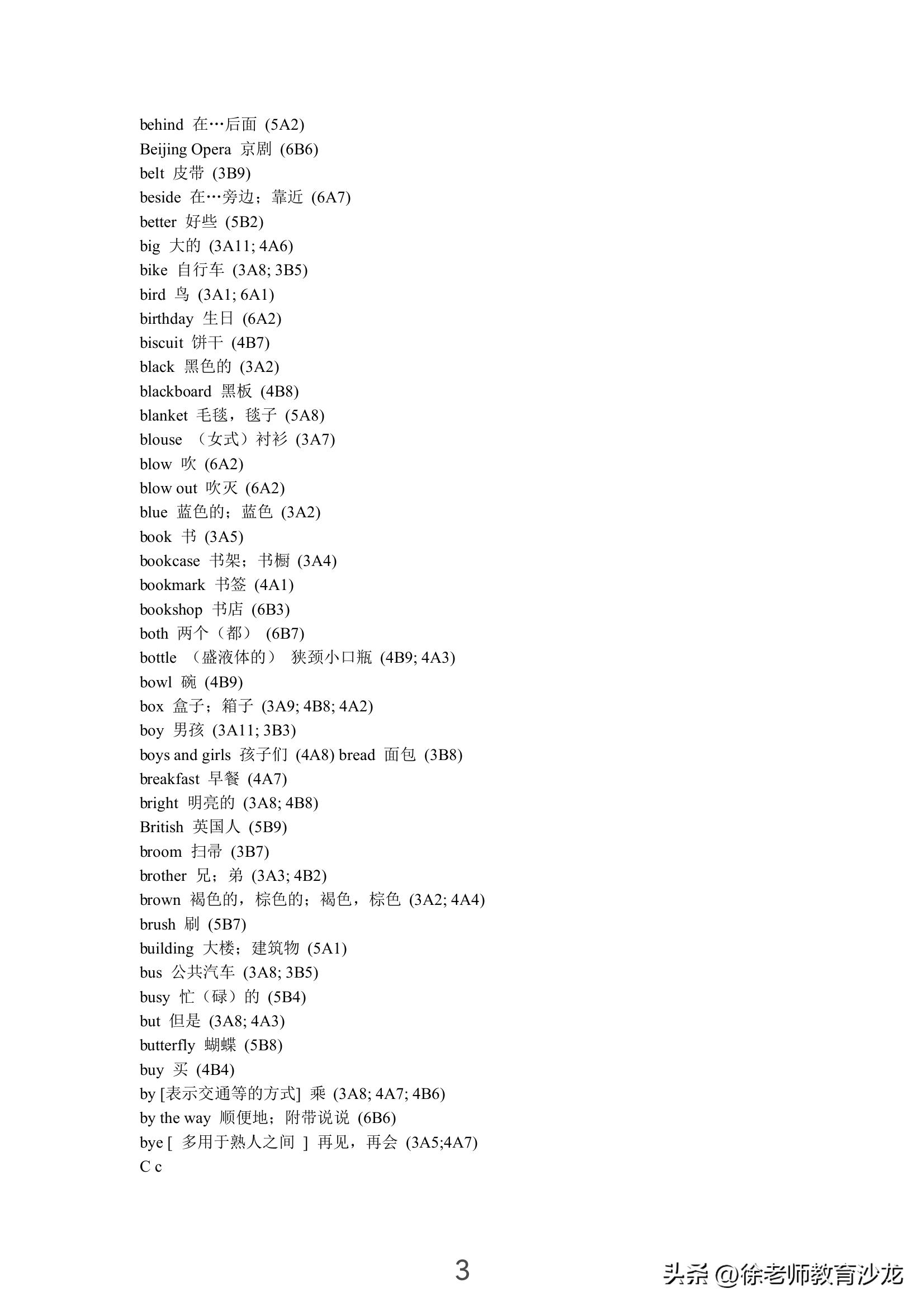 小学记单词拼写的最快有效方法,小学1一6年级必背单词表