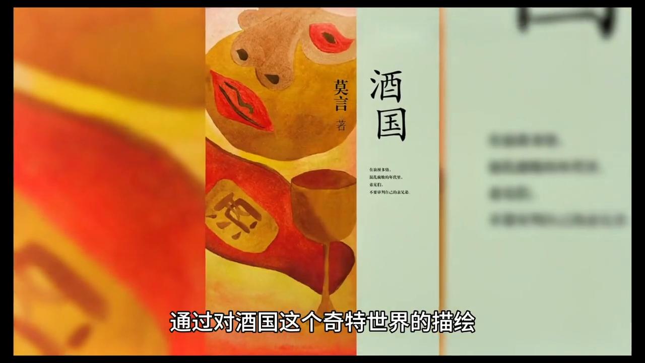 莫言的酒国其故事纯粹是虚构的吗,莫言的酒与色