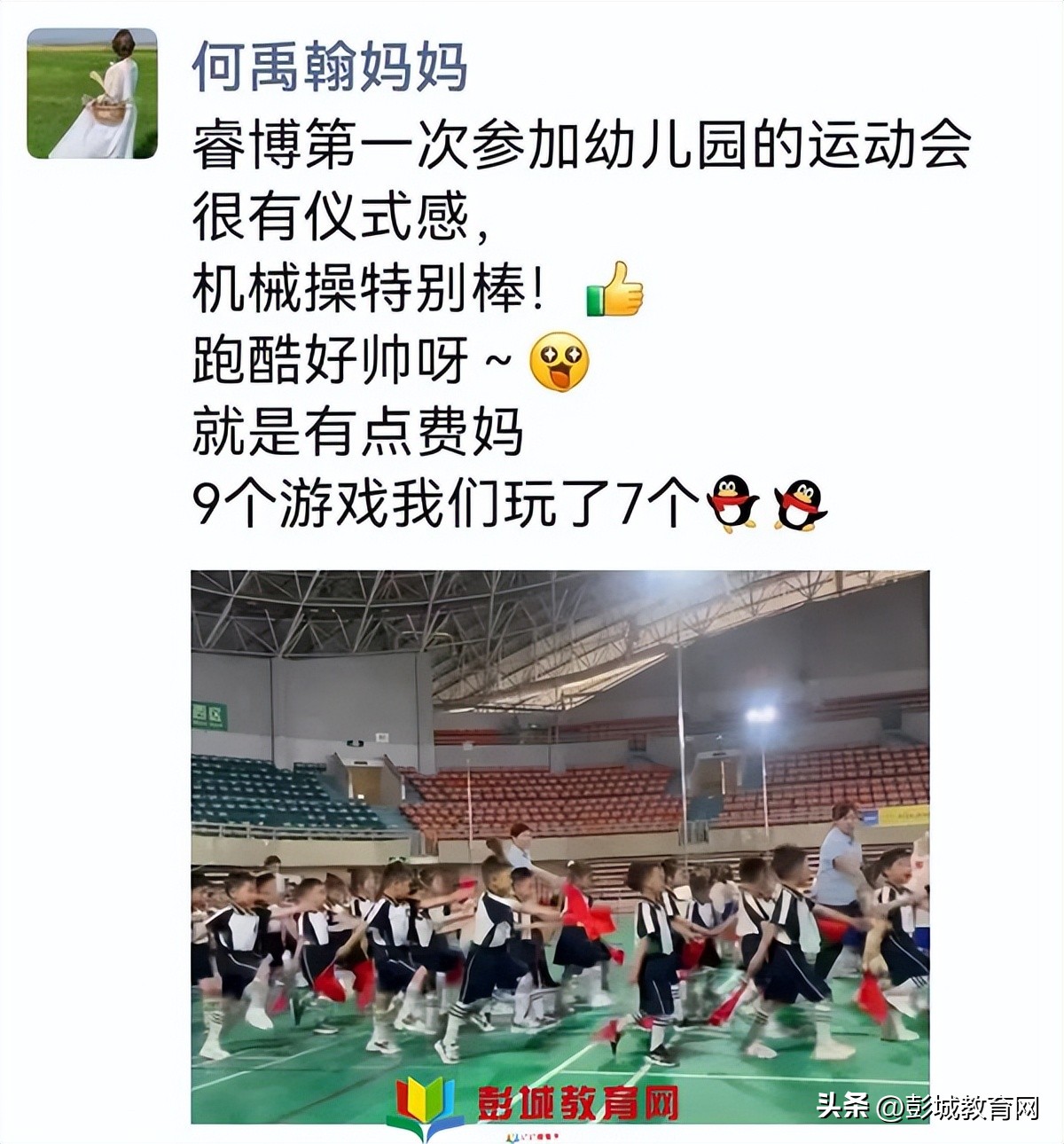 徐州市泉山区教工幼儿园庆六一亲子运动会