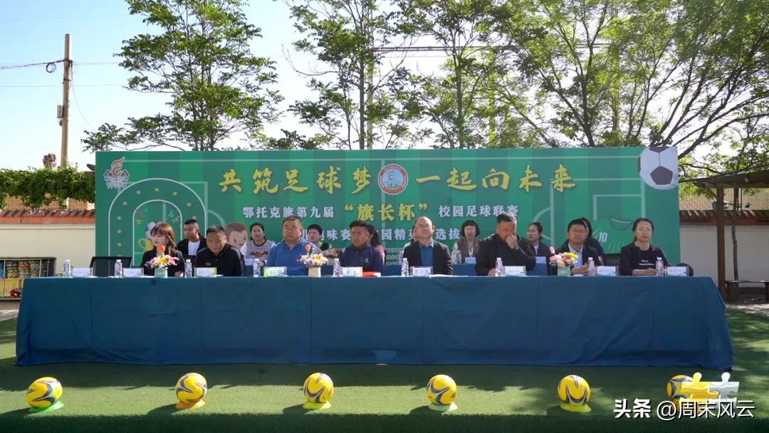 鄂托克旗旗长杯校园足球联赛,2021鄂尔多斯市鄂托克旗旗长杯