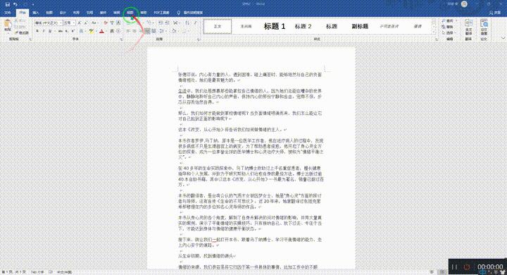 9个超好用的word使用技巧老师必备,8个word技巧让你工作更有效率