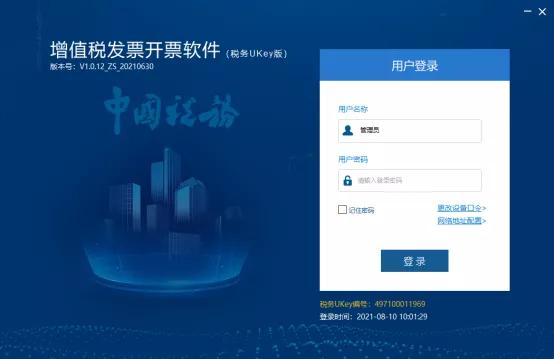 税控盘密码和口令忘记怎么办,税控盘的Ukey密码在哪里查询