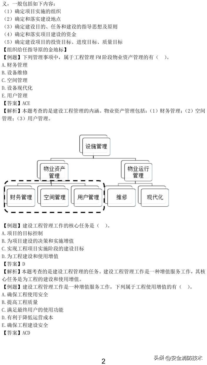 2023一级建造师项目管理,2023年一级建造师项目管理试题