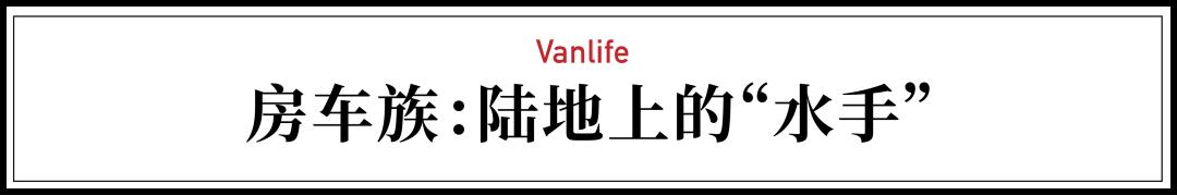 我在房车上隔离21天，拥抱了一小段上海的春天