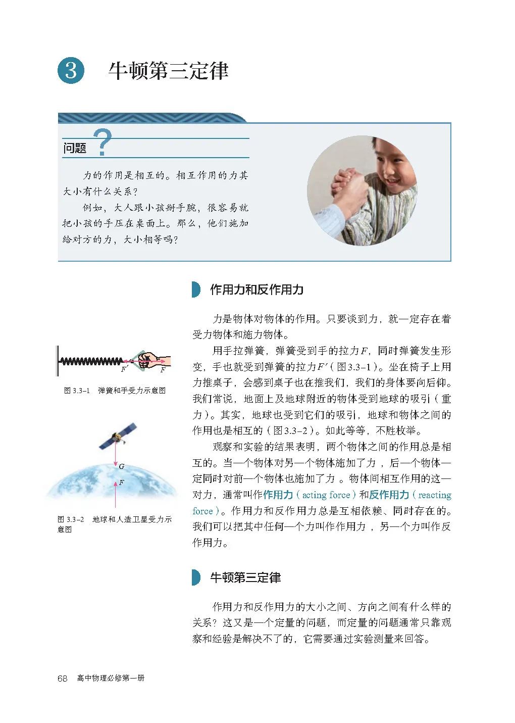 人教版高中物理教材电子版,2023高一物理电子课本人教版