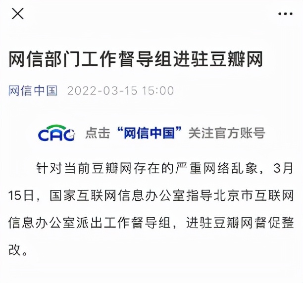 豆瓣这次估计真的要凉凉了，说实话我还真有点五味杂陈