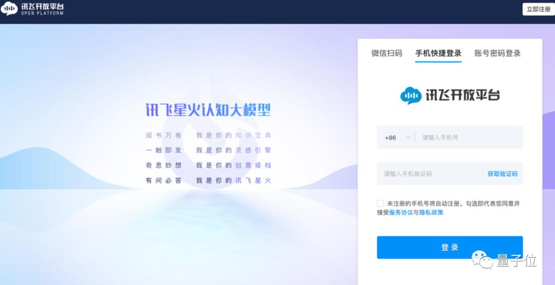 讯飞星火和chatgpt4.0,讯飞版chatgpt怎么申请