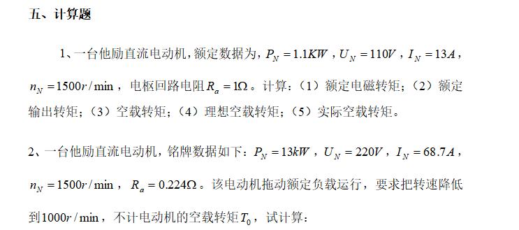 电机与拖动期末试题及答案文库,电机与拖动考试题目及其答案