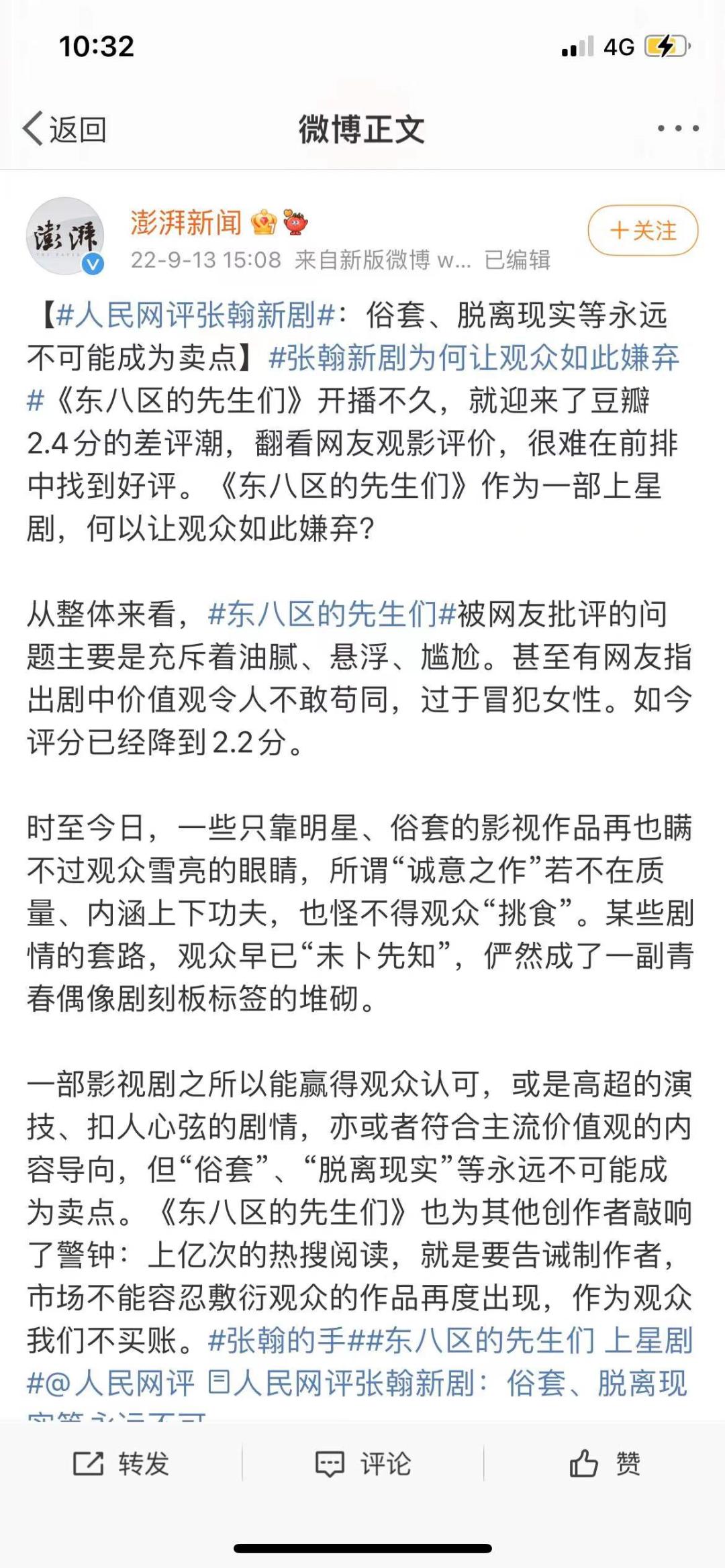 我被扯胸罩，袭胸的张翰恶心到了，网友：这都什么烂剧情