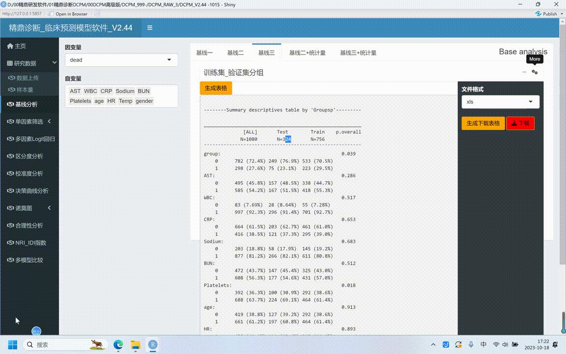 2.0数据分析,2.0斑点线测试