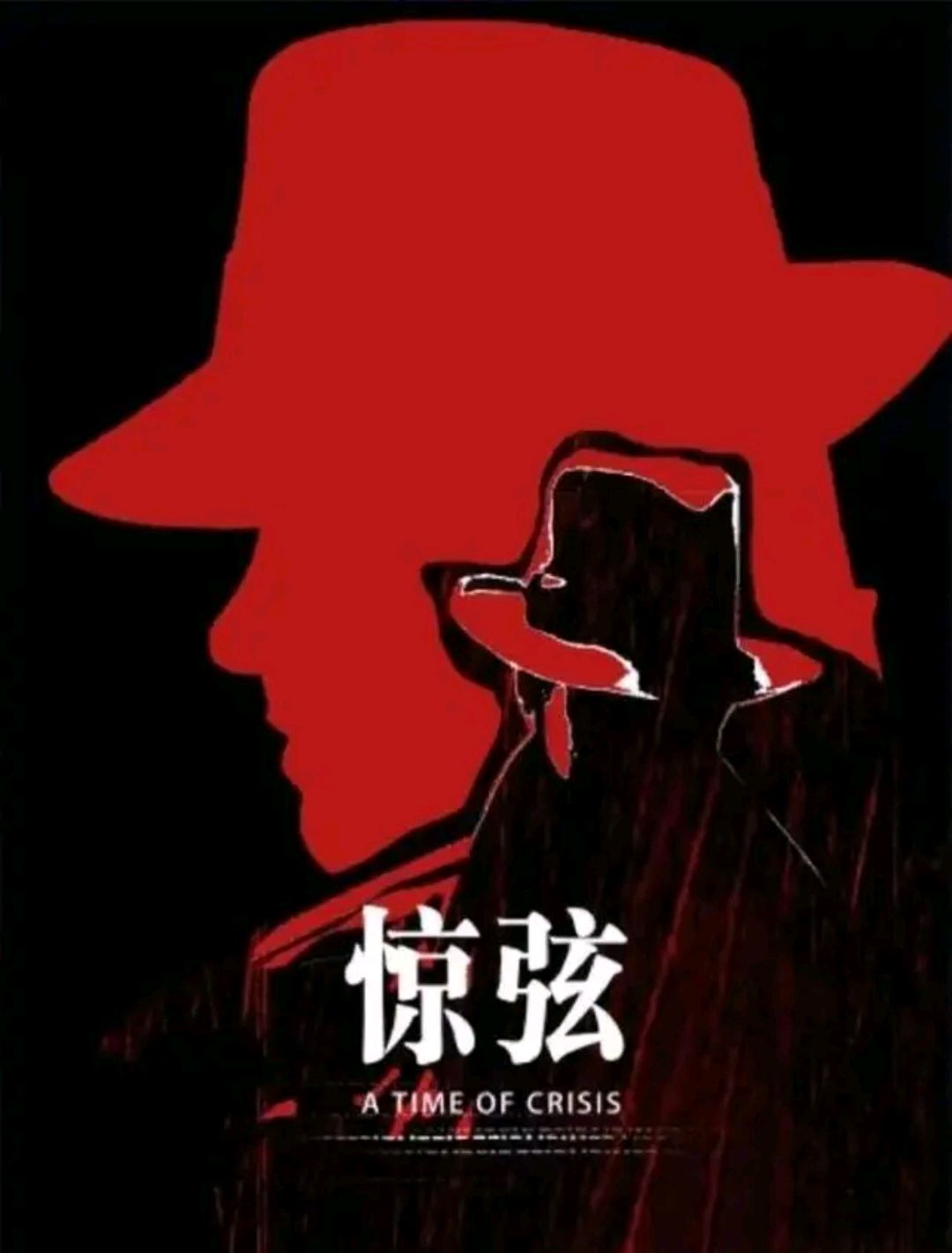 柳云龙张颂文联合主演谍战片孤舟,柳云龙张颂文演绎谍战巨制回归