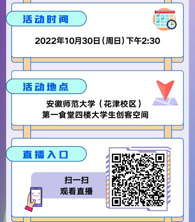 芜湖大学生创新创业扶持资金,安徽师范大学创业路演