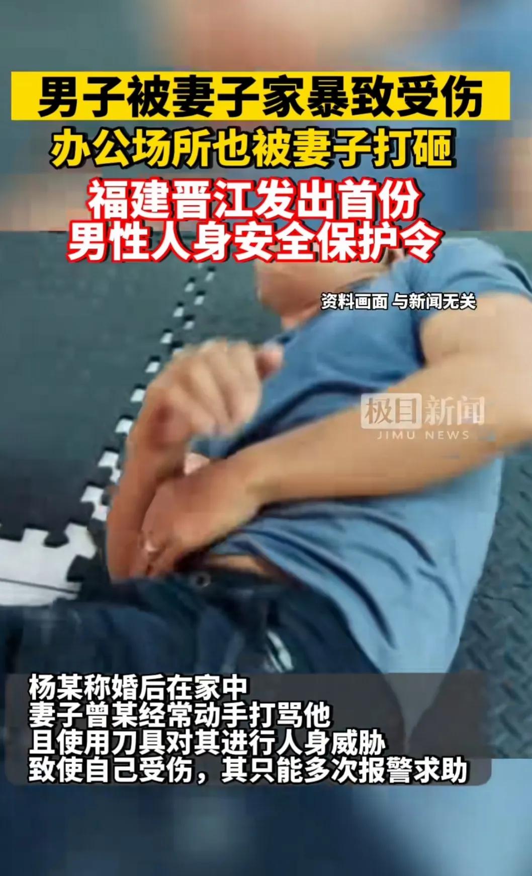 晋江发男性人身保护令,晋江保护令