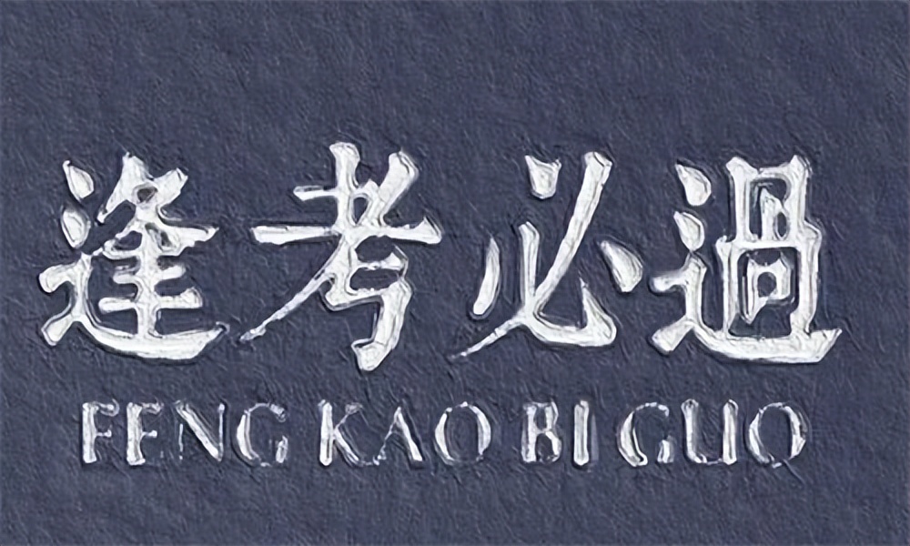 高中英语怎么学习高分,如何学好高中英语的10条经验分享