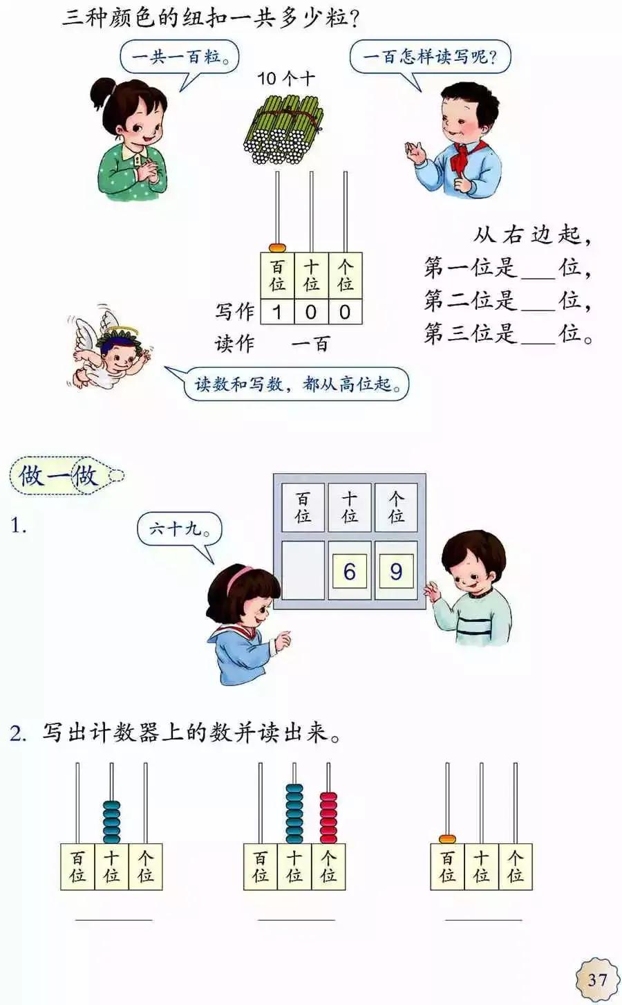 人教版小学数学(一年级下册)课本电子版寒假预习,快收藏