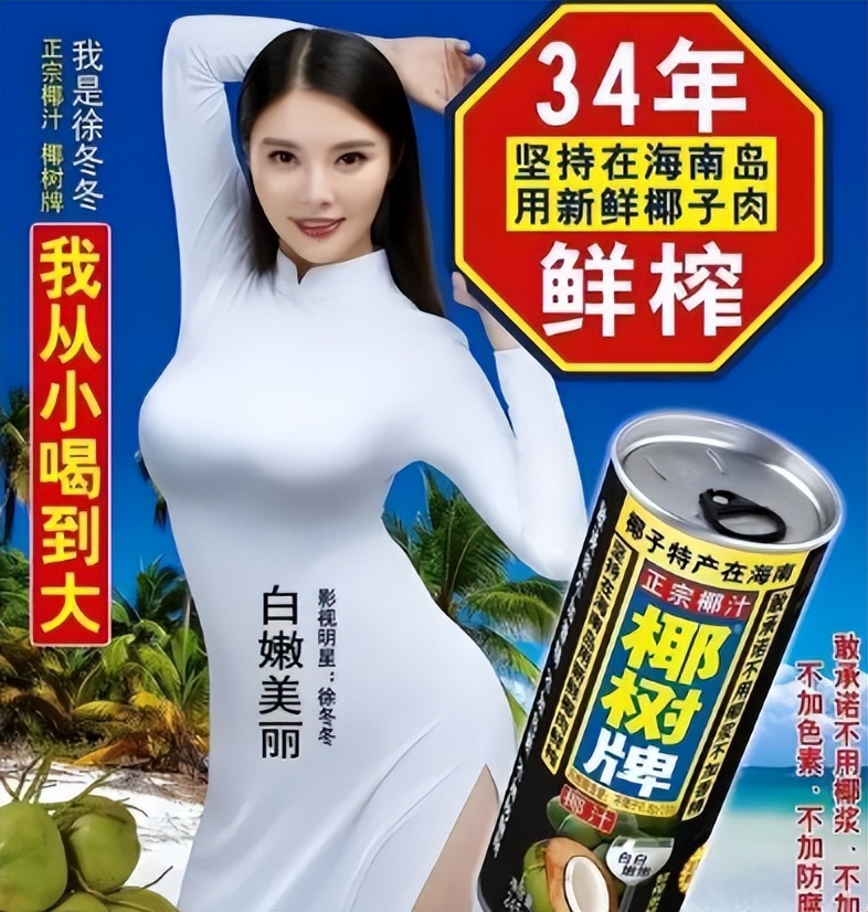 椰树集团直播屡被封到底冤不冤,网友一边倒支持椰树直播带货