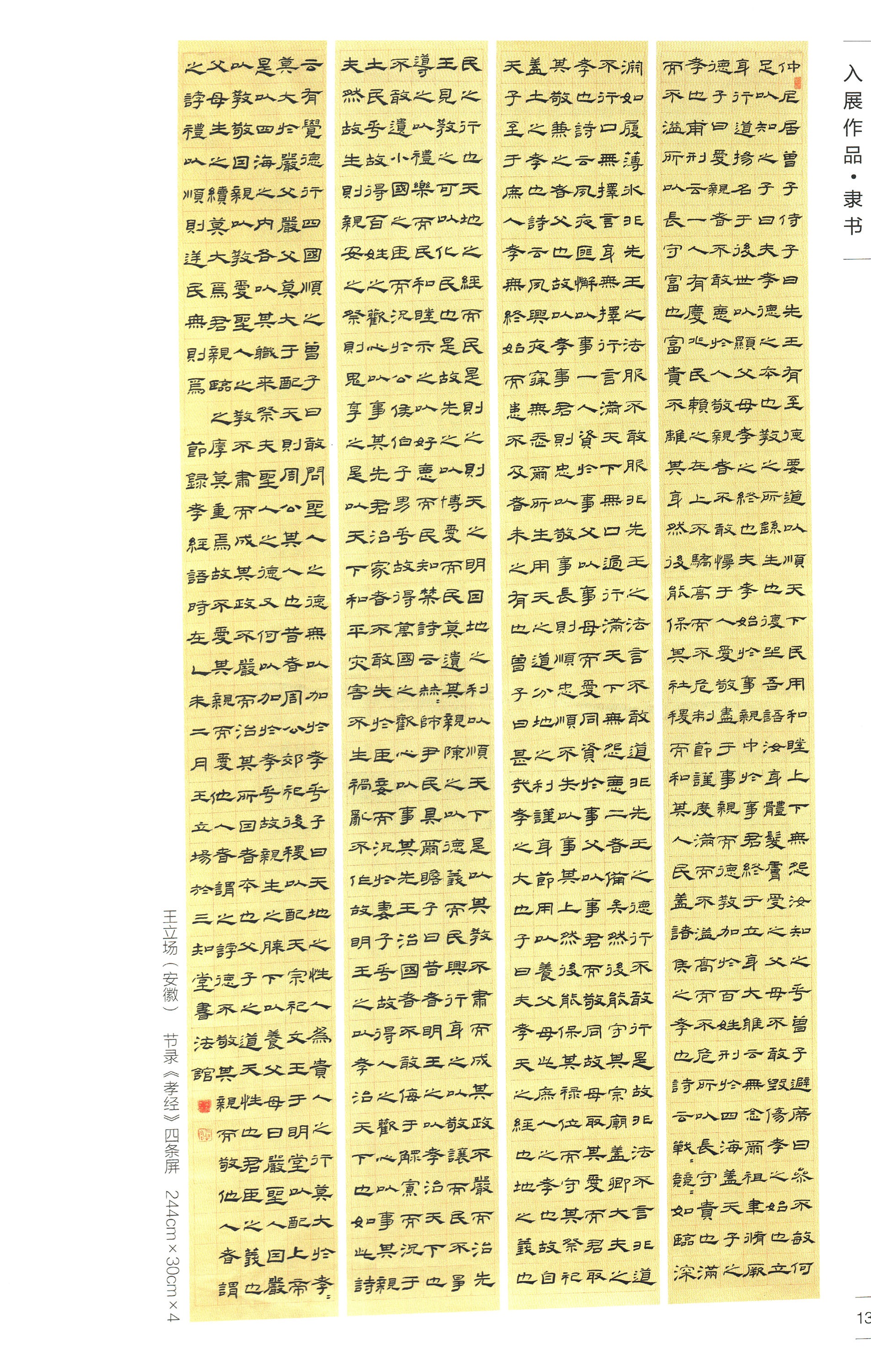 书法作品文字常见的格式,书法作品结构的五种方法