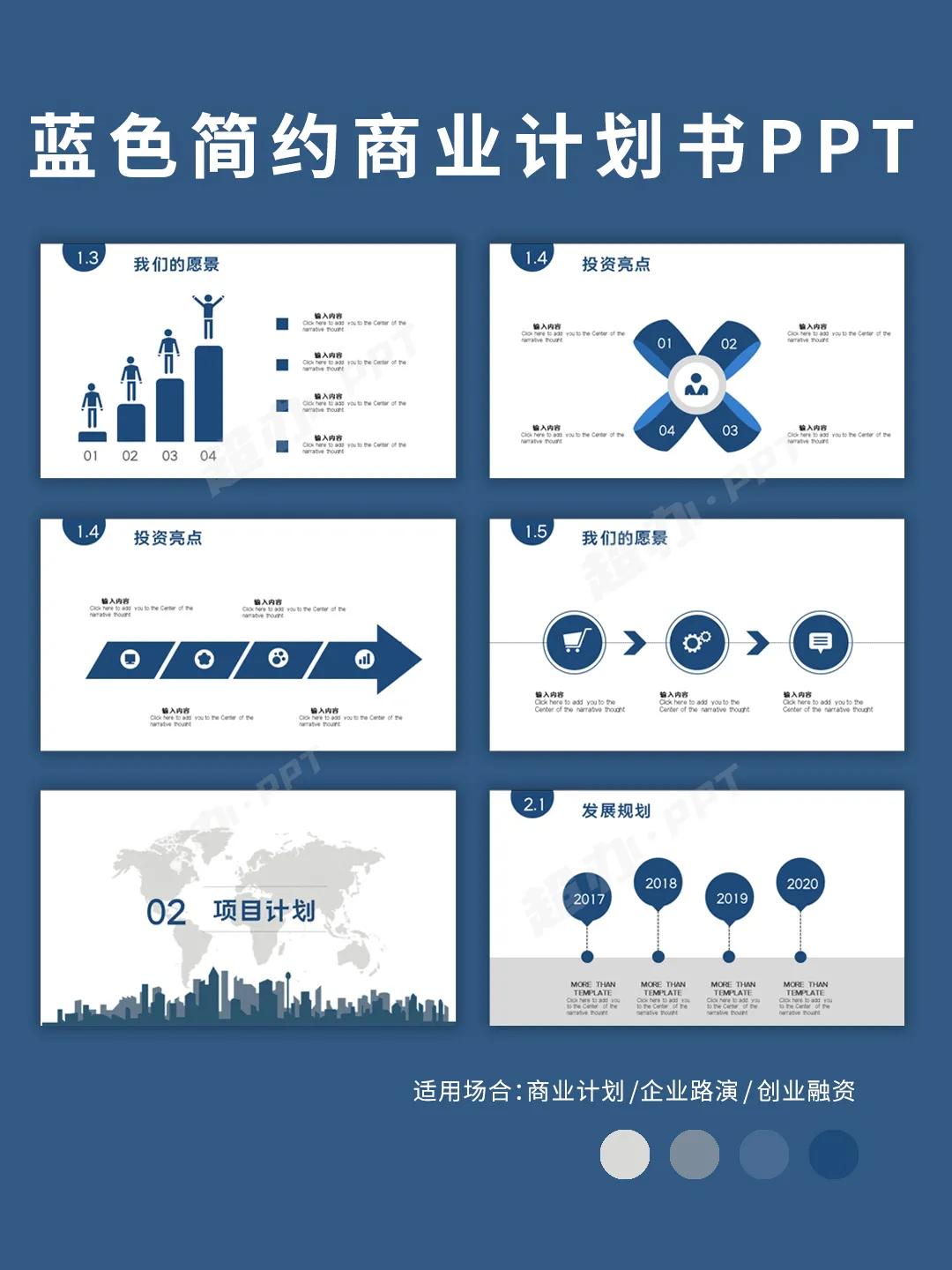 PPT93|红色蓝色商业计划书PPT模板