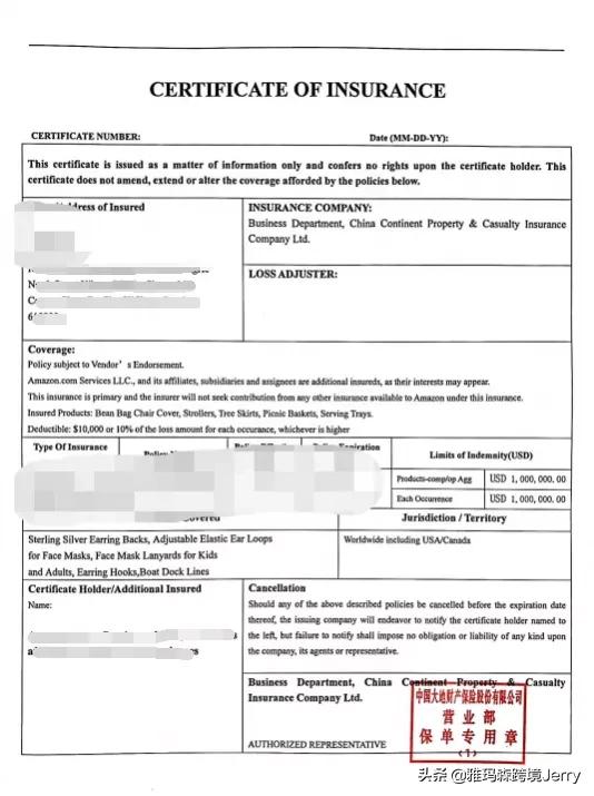 亚马逊商业综合责任险--中国大地