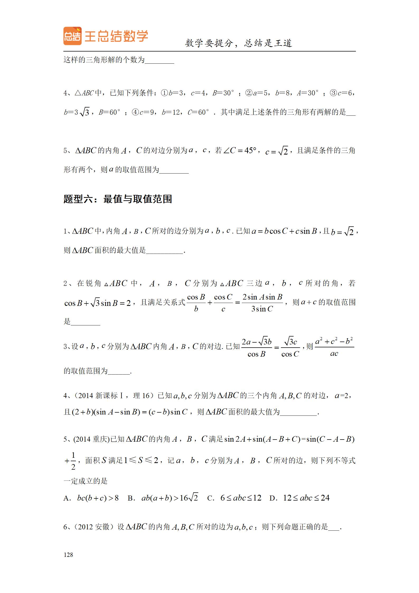 高中数学圆锥曲线大题题型总结,高中数学题型总结导图