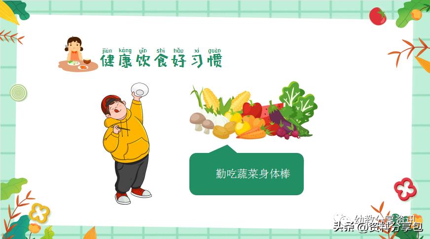 幼儿园食品安全培训ppt下载,幼儿园食品安全ppt免费课件