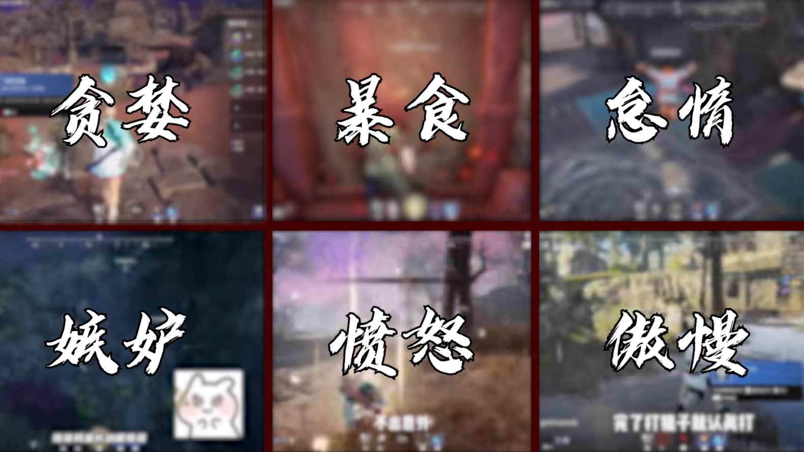 永劫无间最大恶人：集*宗罪七**于一身，把电锯比利都引来了？