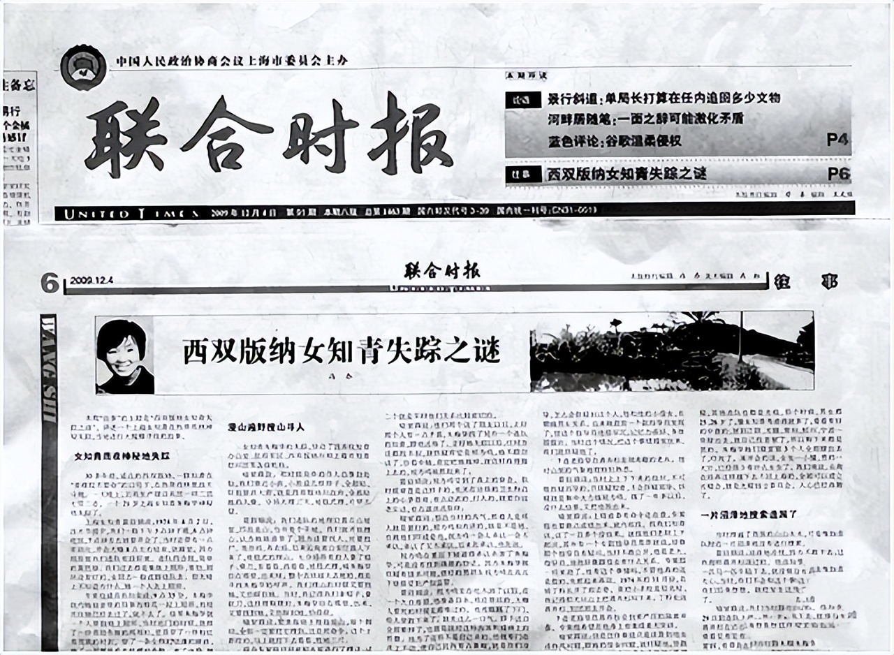 西双版纳上海女知青失踪之谜,西双版纳女知青失踪之谜