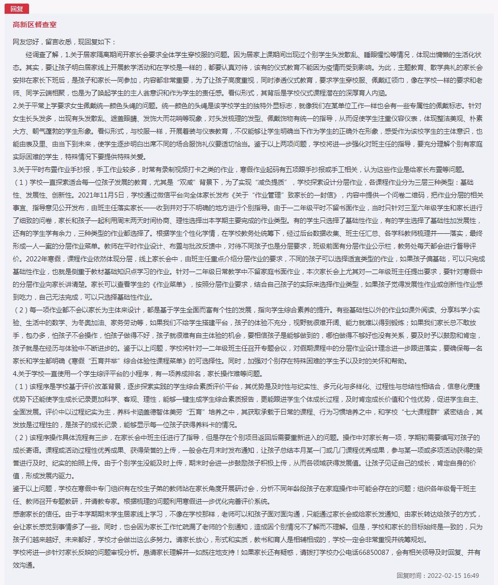 小学统一女生头绳，家长写信投诉，给2600字回复打差评