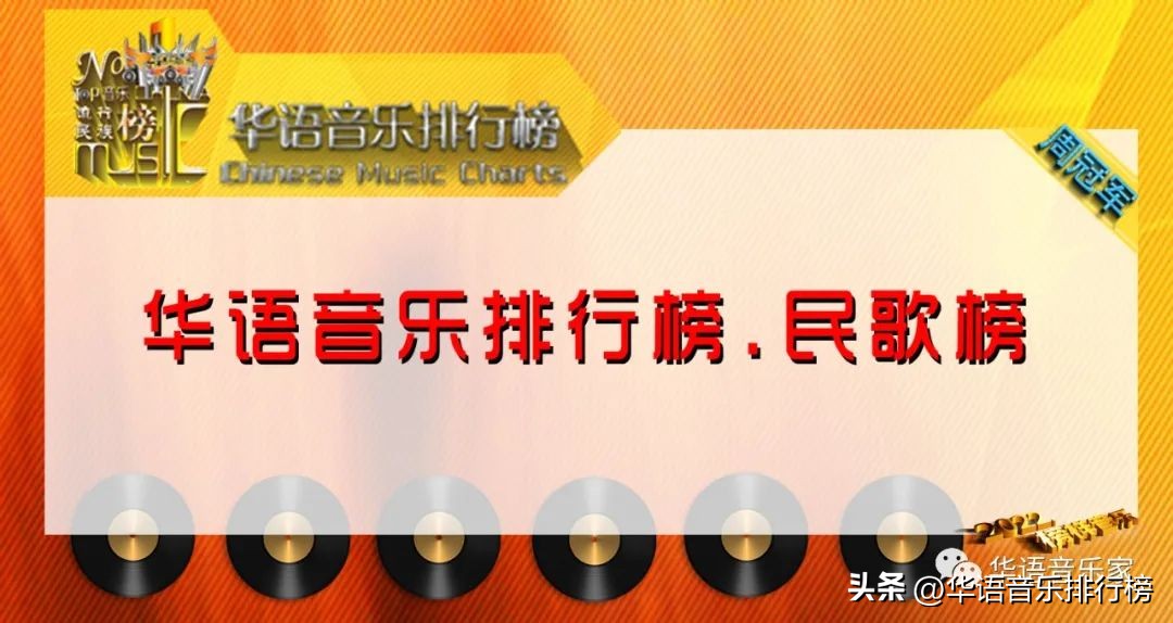 华语乐坛2010-2020top10歌曲,华语乐坛历史前10歌曲