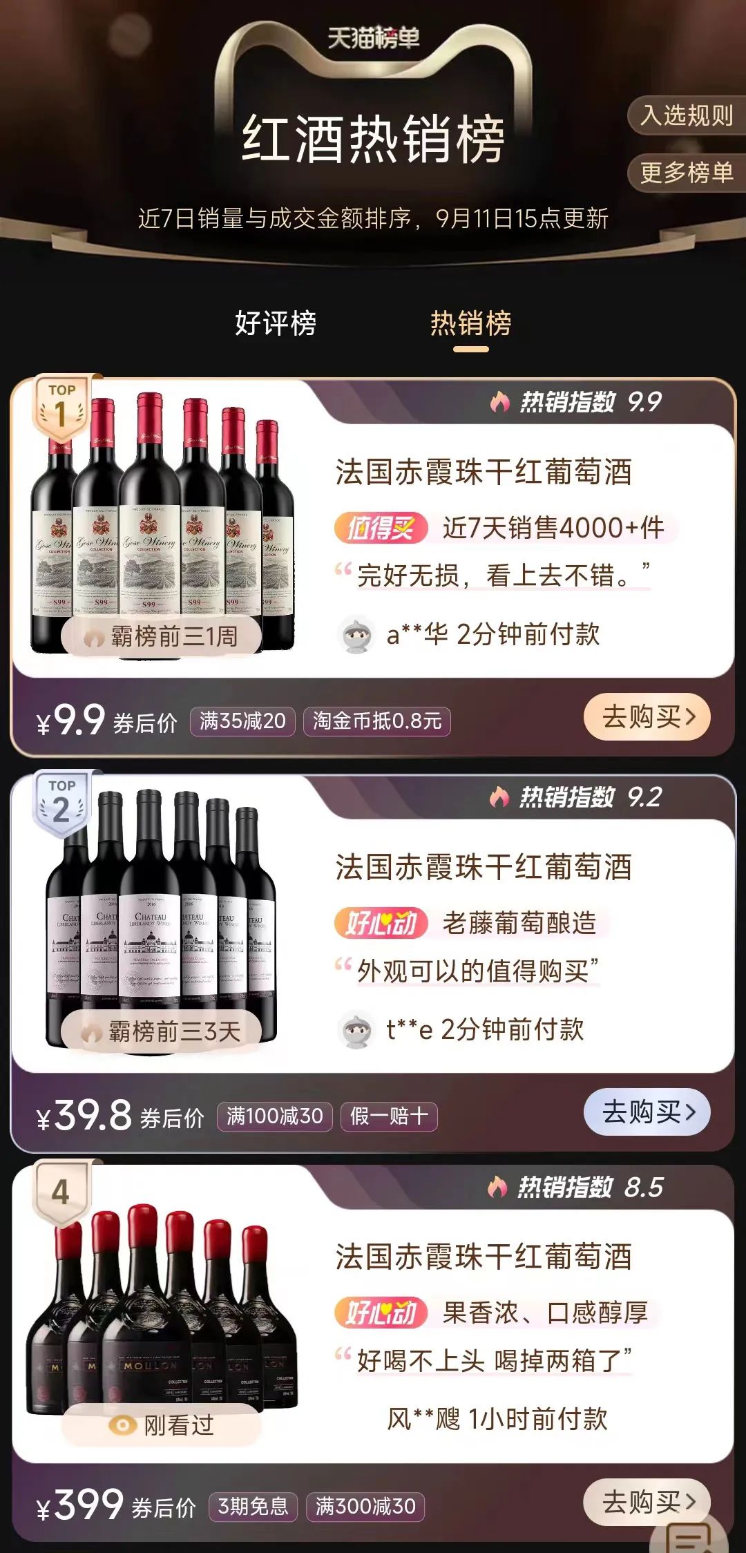 淘宝上买的进口葡萄酒是真的吗,法国进口红酒淘宝