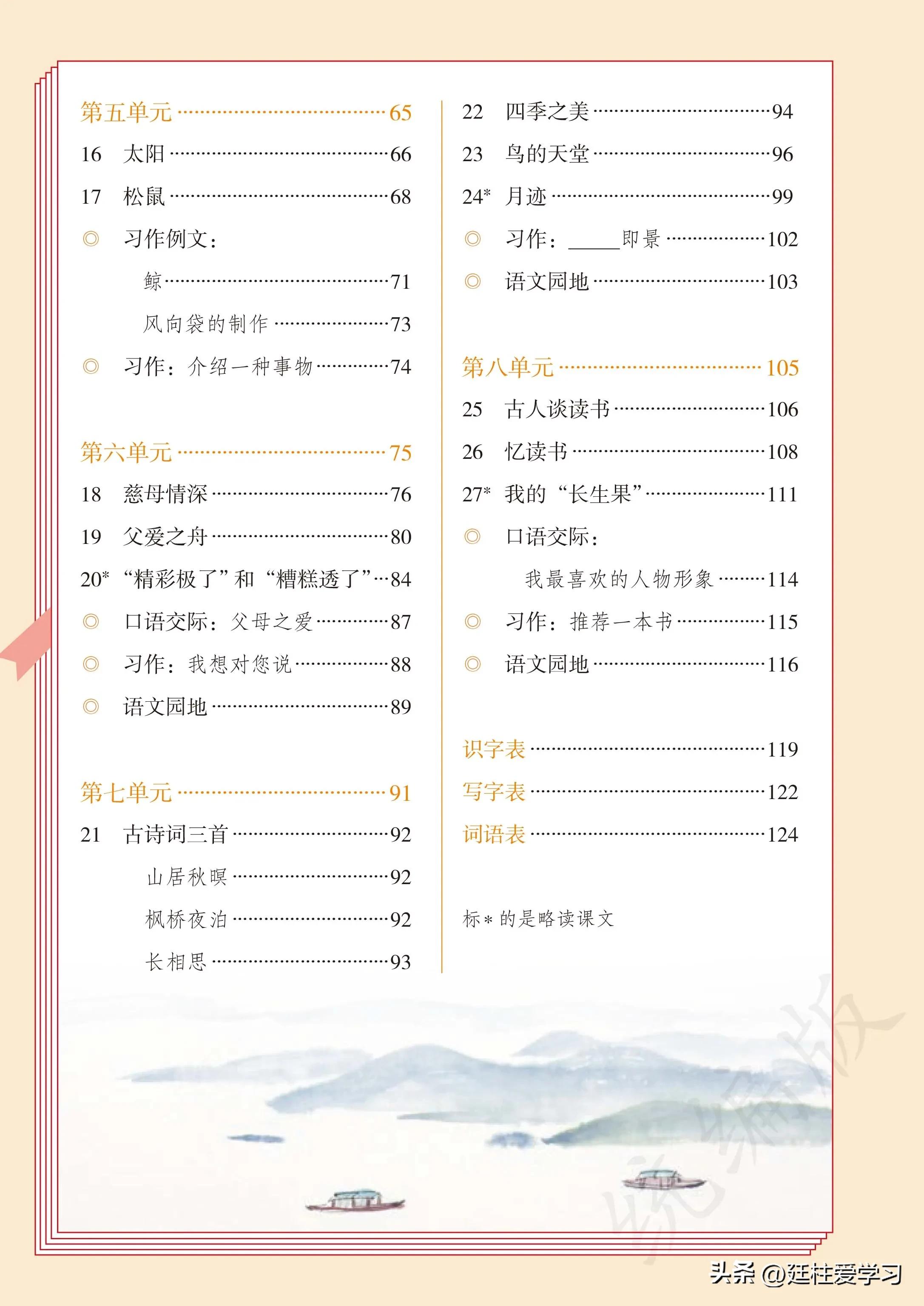 小学语文五年级上册22课,小学语文五年级上册知识点