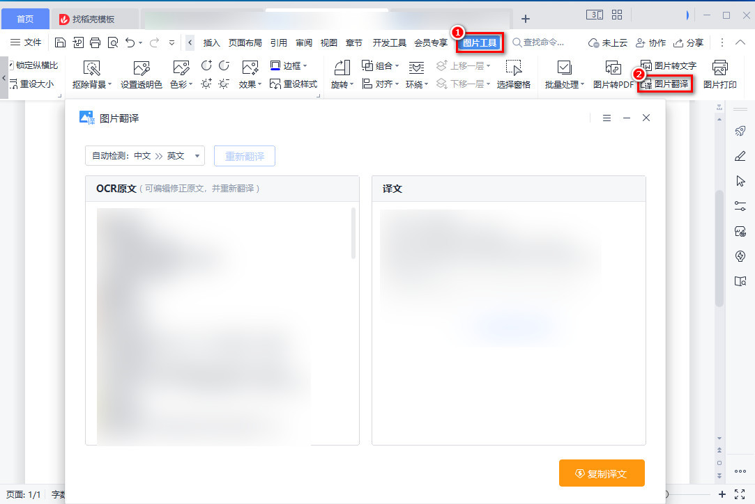 截图如何快速翻译,三分钟教你怎么截图翻译