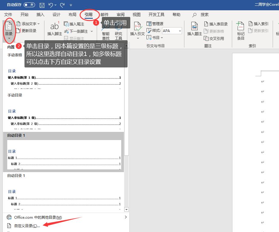 word澶х翰瑙嗗浘鑷姩鐢熸垚鐩綍,word鐩綍椤电爜鎬庝箞鑷姩鐢熸垚