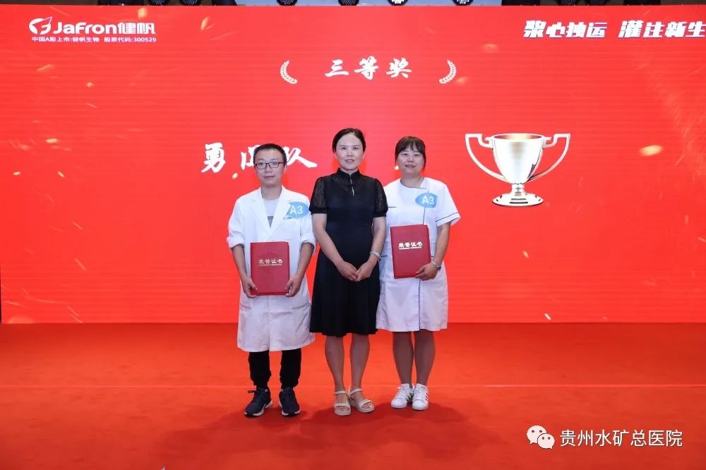 水矿总医院感染性疾病及肝病科荣获贵州省人工肝操作技能大赛三等奖