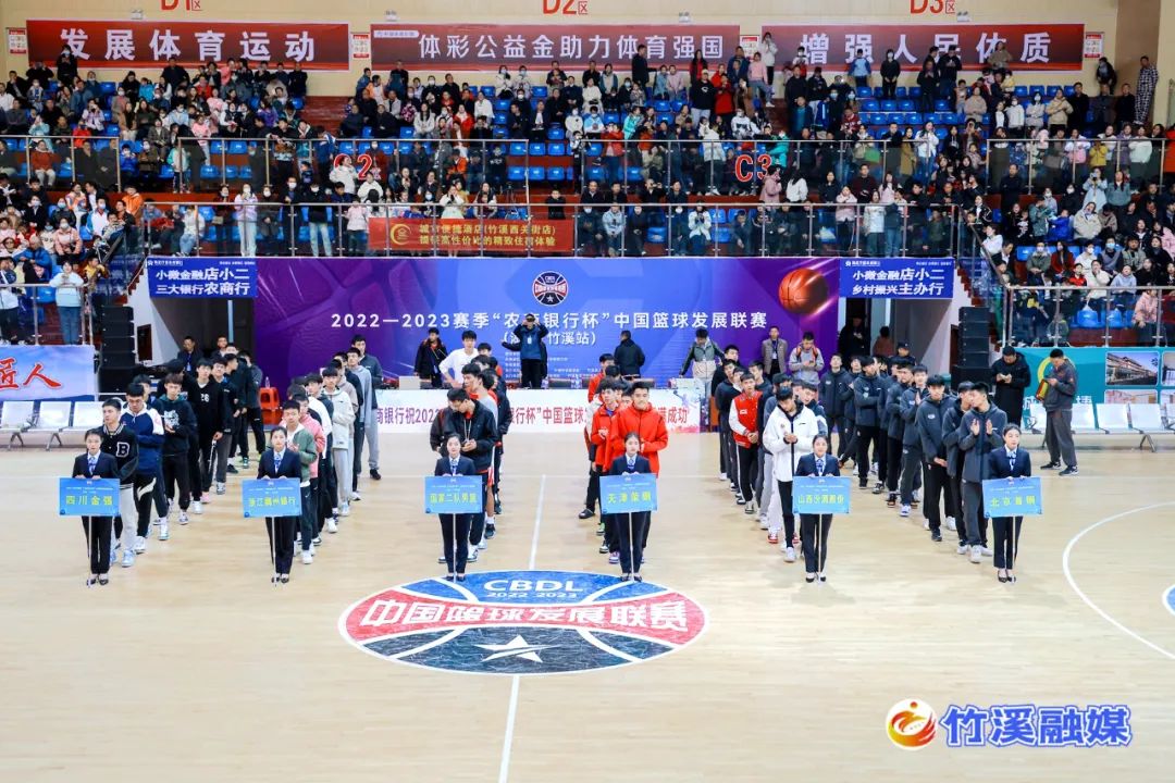 2022—2023赛季“农商银行杯”中国篮球发展联赛（竹溪站）闭幕