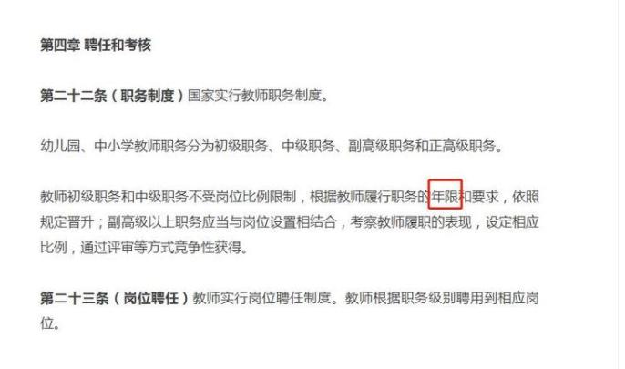 新教师法按教龄晋升教师职称,新教师法修订2021教师职称解读