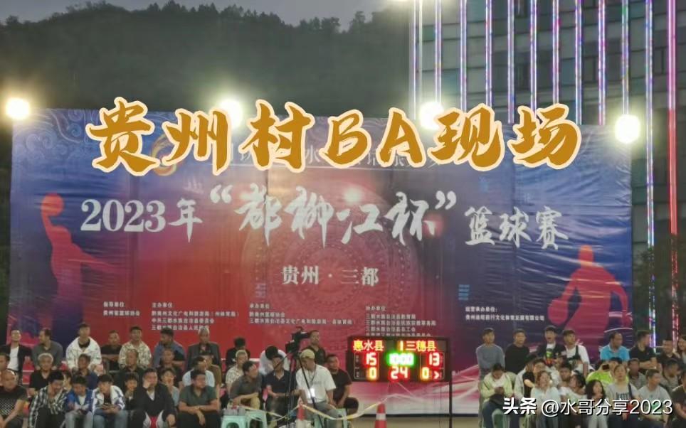 贵州村超引发足协关注,贵州“村超”点燃夏日足球热情