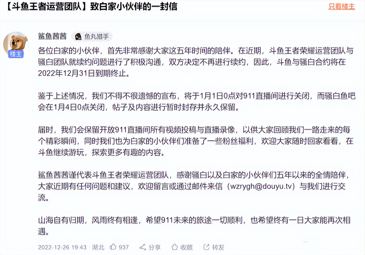 现在骚白在斗鱼怎么样,王者骚白和斗鱼解约