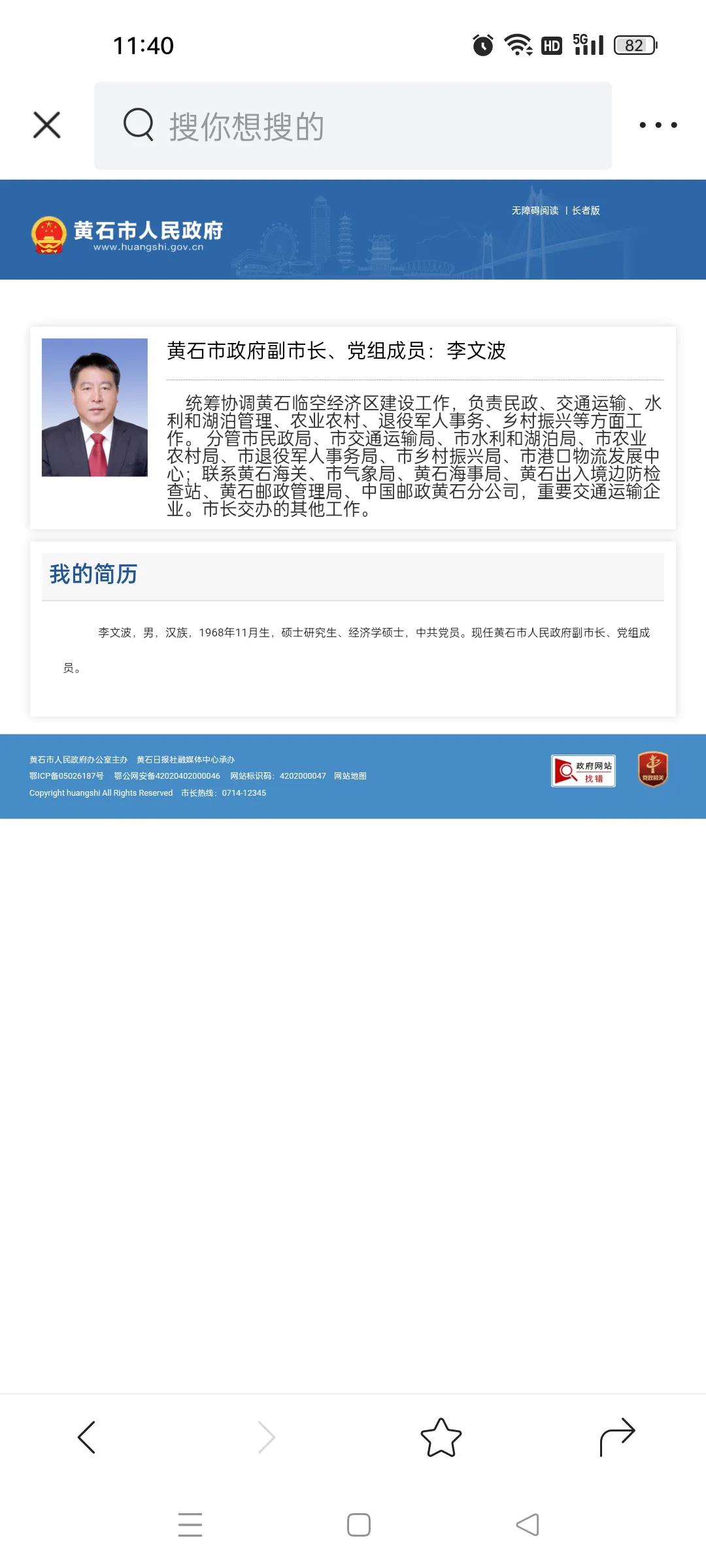 湖北省黄石市人民政府副市长,黄石市市委秘书长分工职责