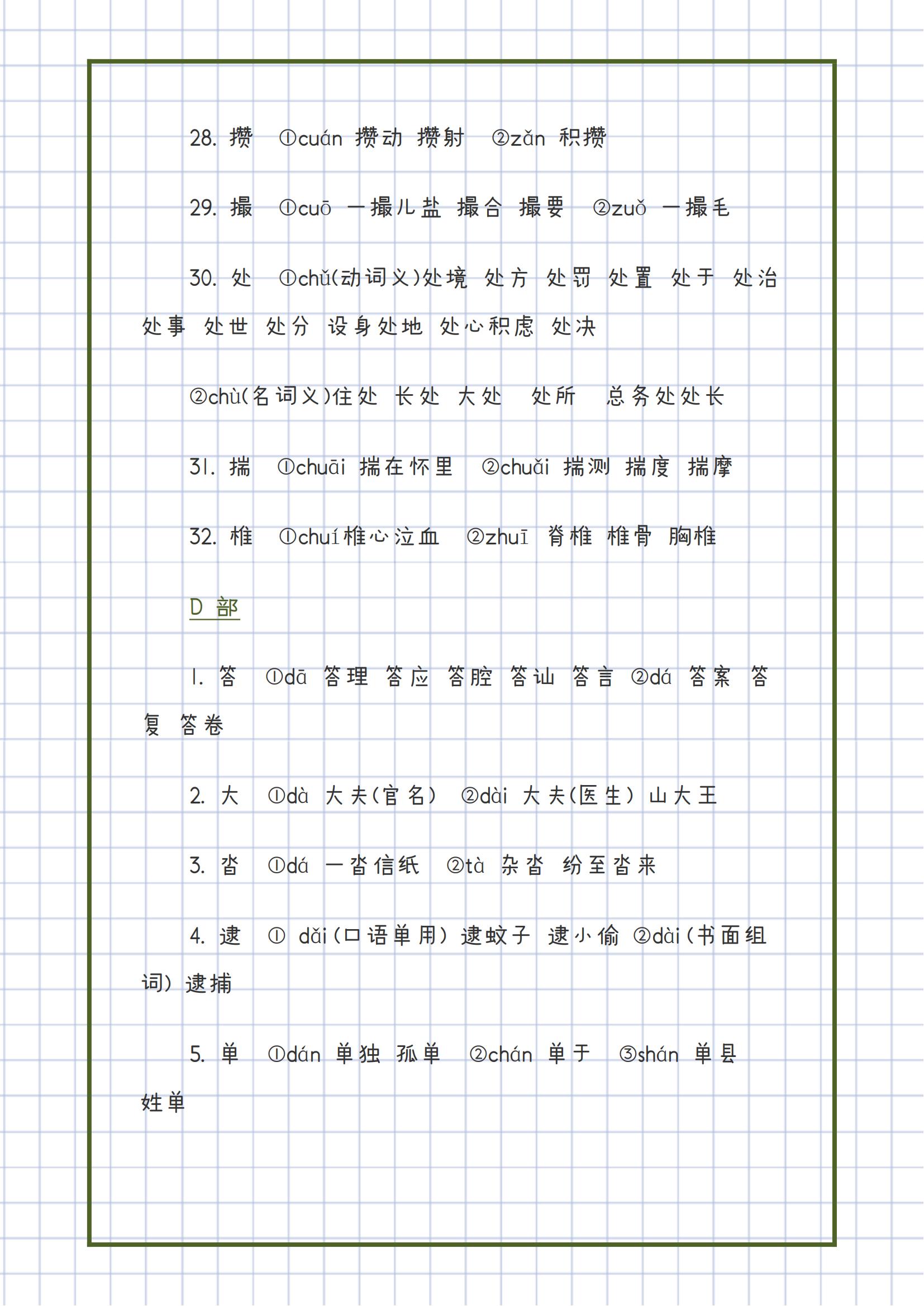 高中语文多音字知识点总结,高中语文100个易错常考多音字