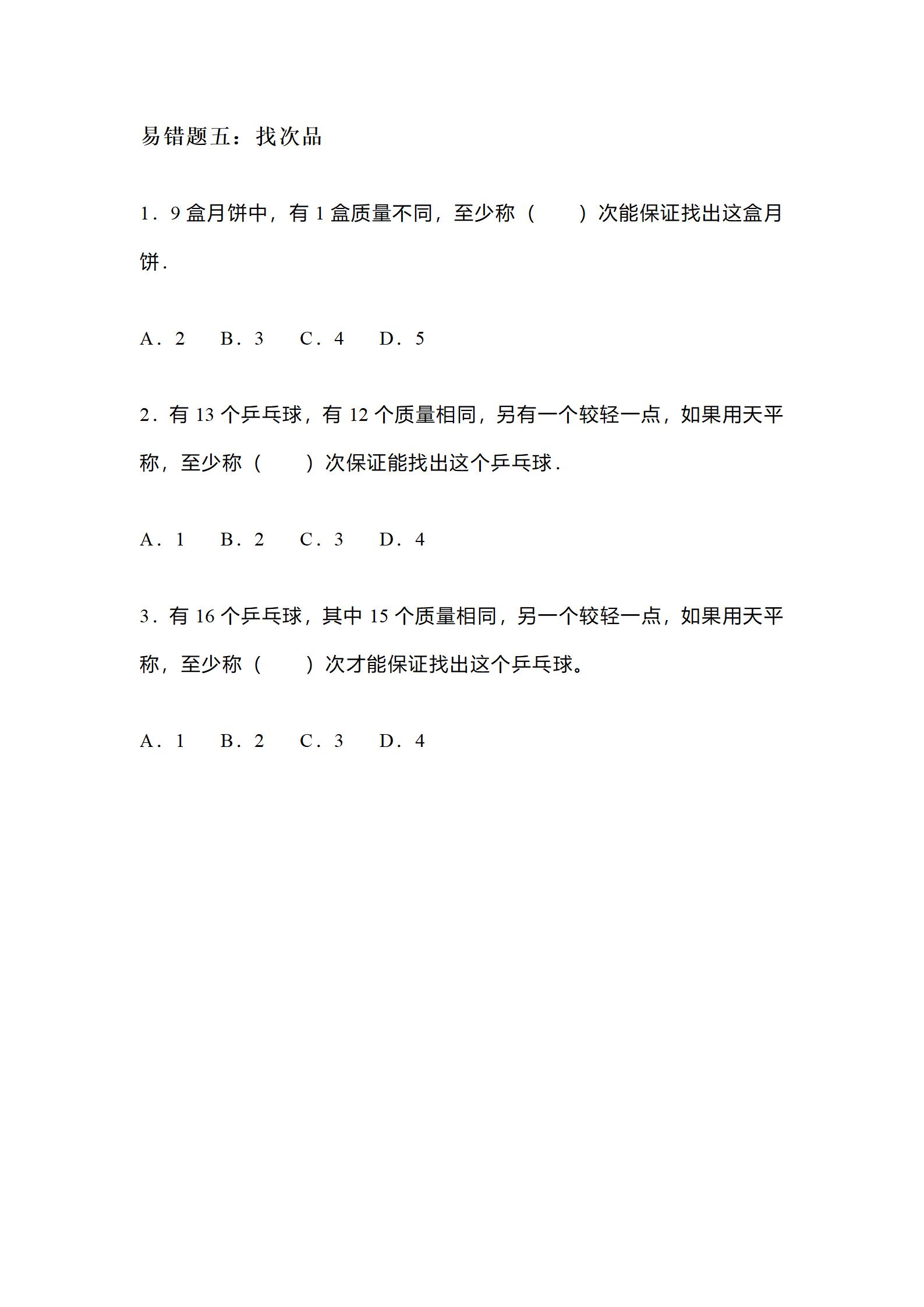 2021年五年级下册数学易错题讲解,2023年五年级下册数学重点题