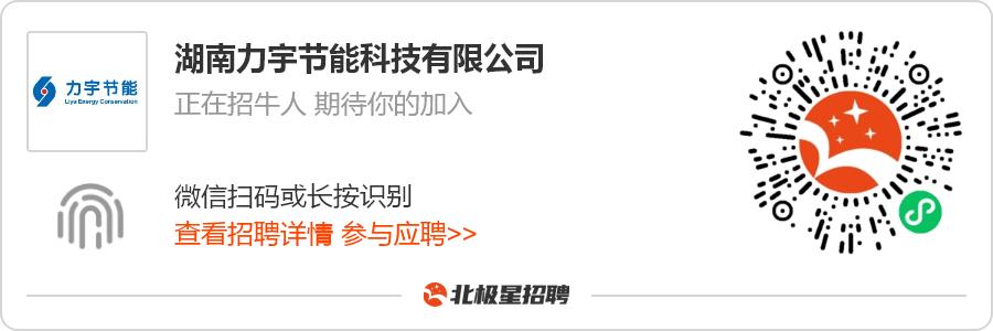湖南山水节能科技有限公司招聘,湖南力宇新能源科技有限公司招聘