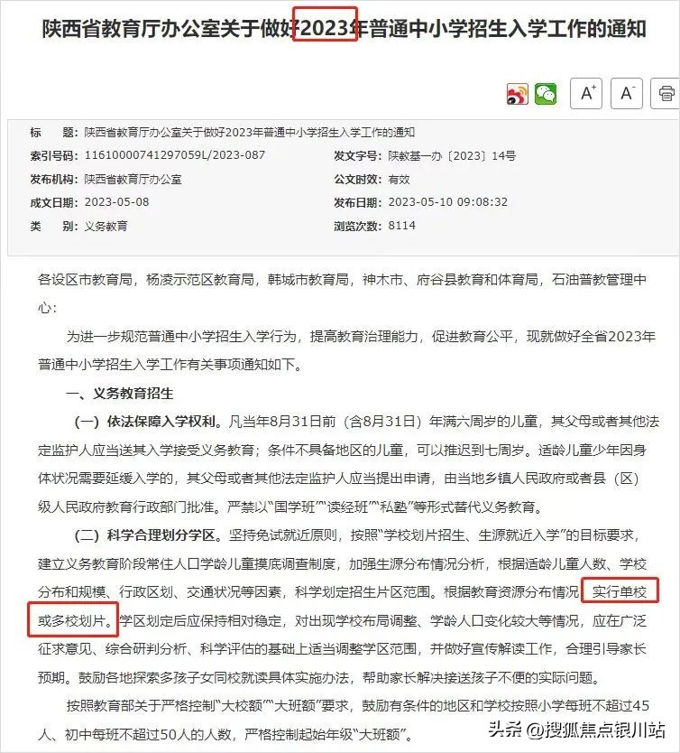 银川学区划分红色预警,2021年学区划分银川