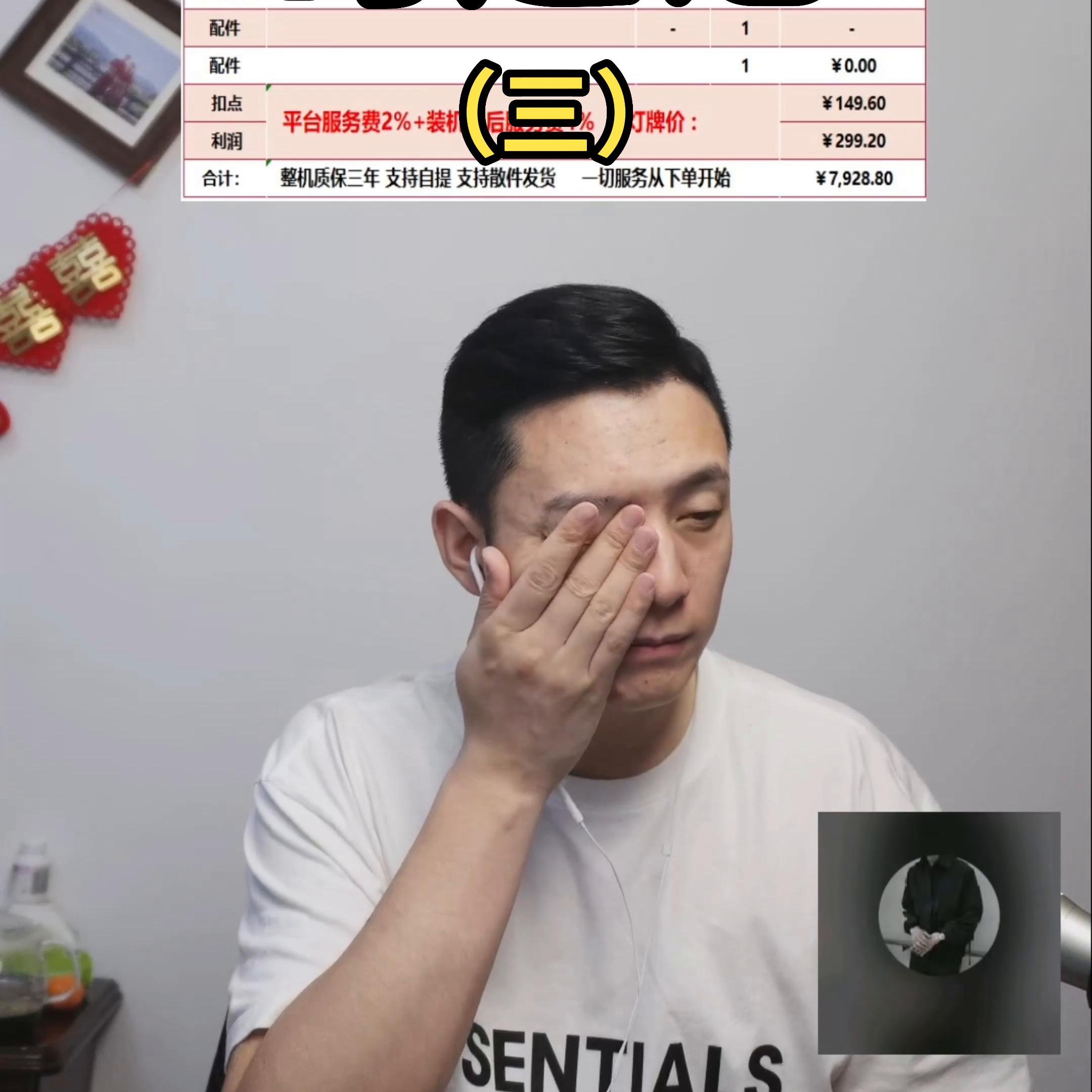 连麦报价奇遇记（三）#电脑配置