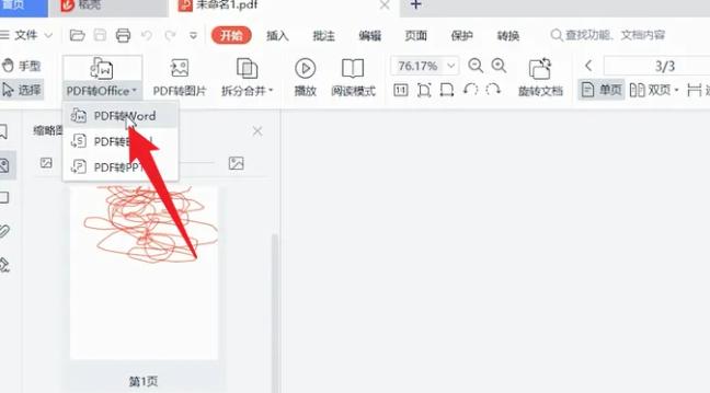 pdf转换成word最简单方法免费,真正免费的pdf转word最新方法