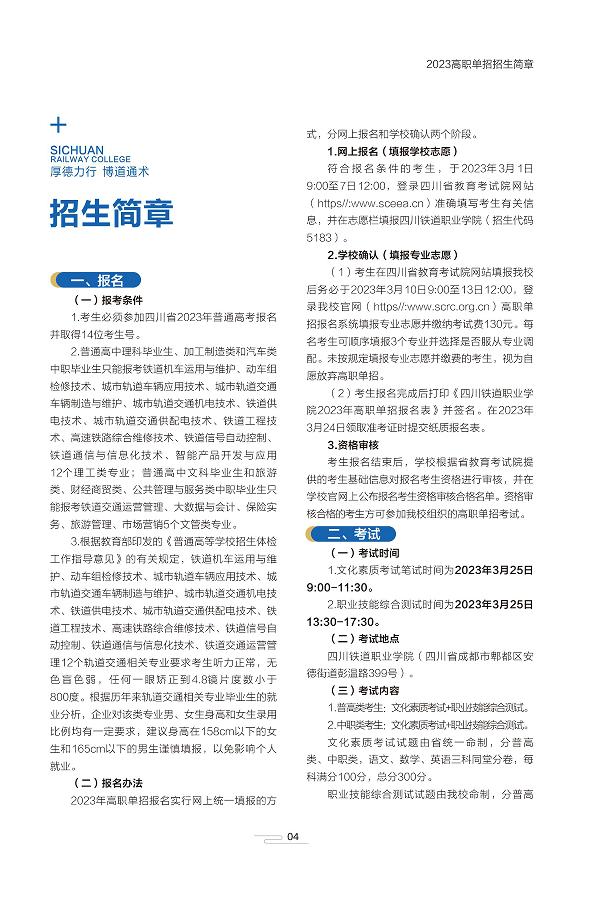 四川铁道职业学院官网单招报名,四川铁道职业技术学院单招官网