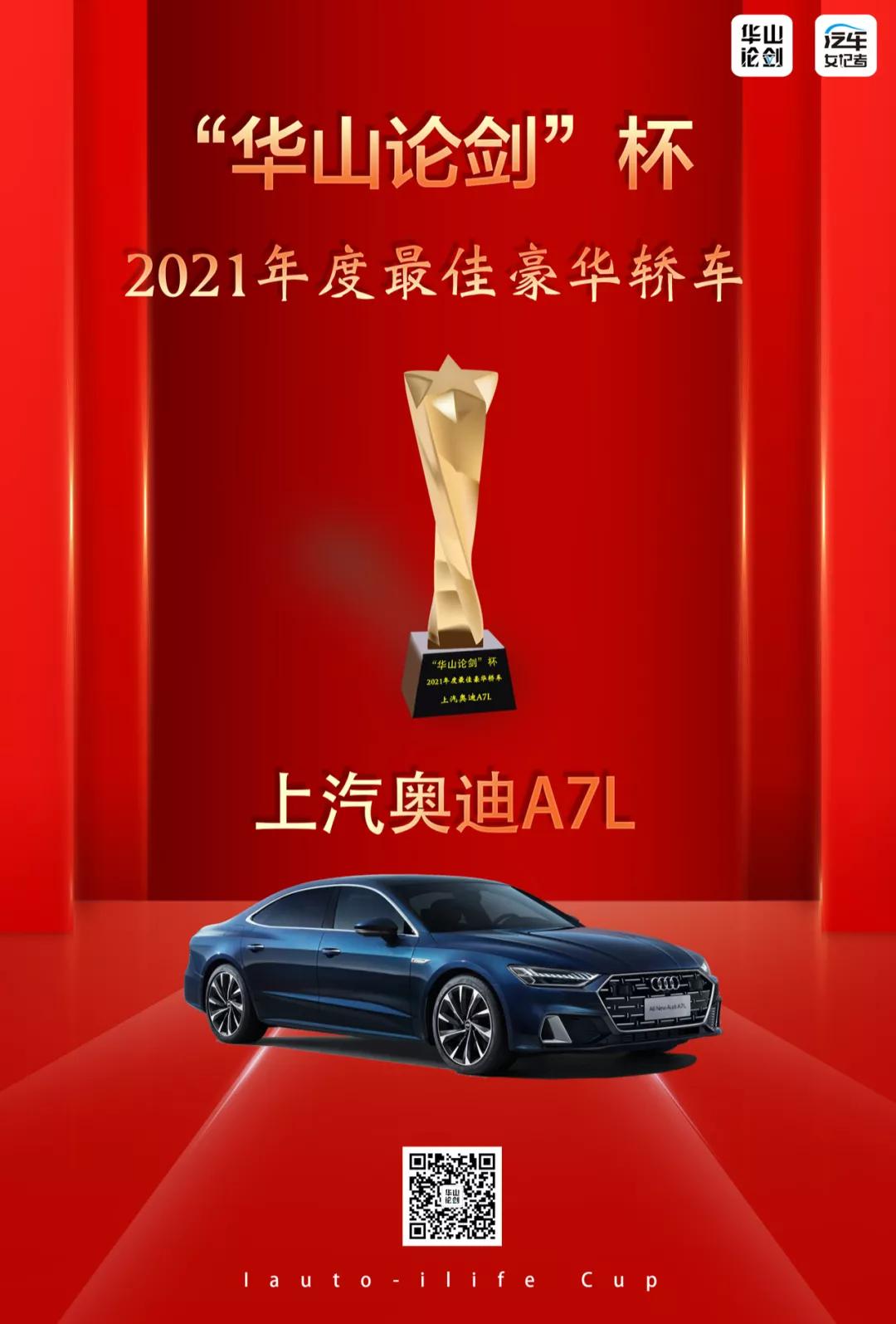 西安华山论剑颁奖典礼,华山论剑评比