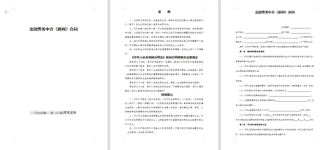 官方网站公布的各类规范合同范本,近500种全国合同范本正式上线