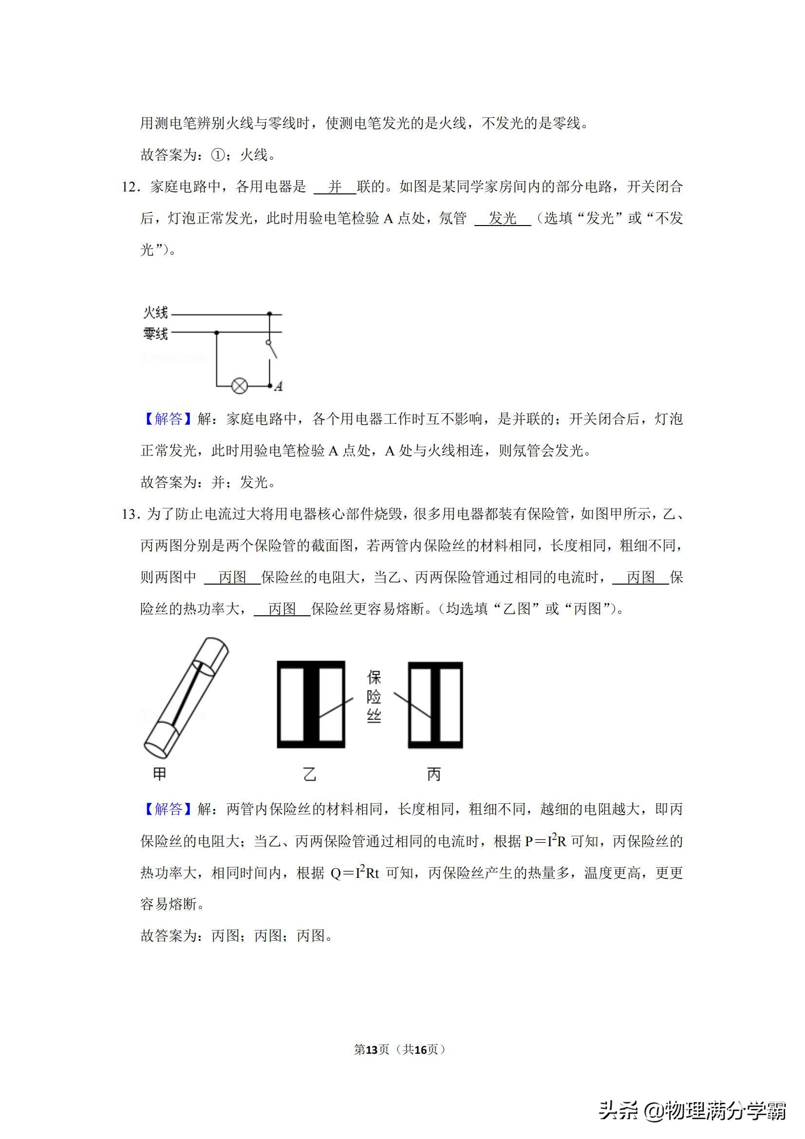 家庭电路和安全用电,家庭电路和安全用电课堂实录
