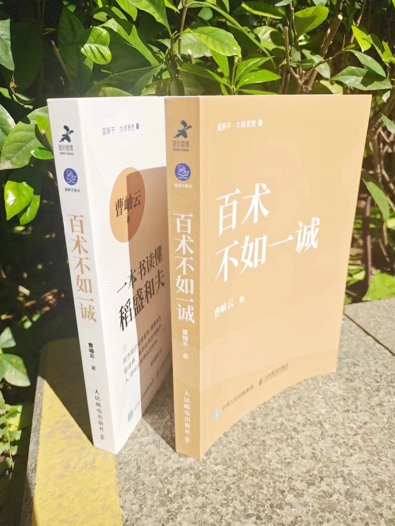 读完稻盛和夫成功没有捷径的感悟,稻盛和夫百术不如一诚